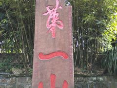 -峨眉山风景名胜区