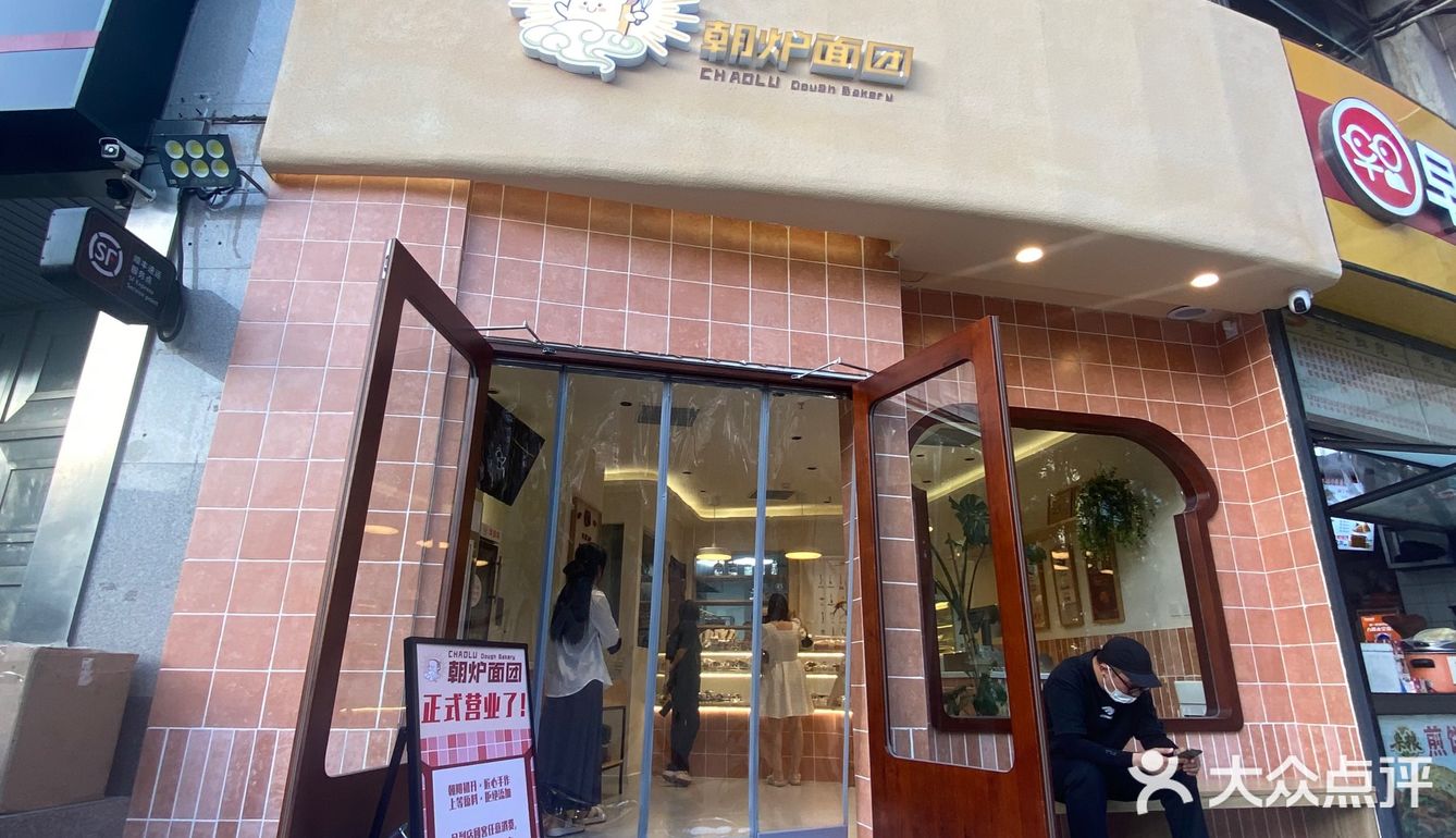 抓紧 最后的优惠[糖果]超炉面团