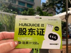-混果汁(喜荟城店)