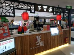 -芋香缘tarosweet(1天地店)