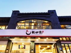 门面-德四家·傣族风味烧烤(金实店)