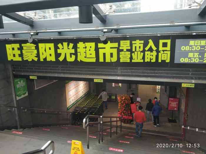 旺豪阳光超市(友谊阳光城店"疫情过后,想去哪浪!