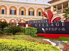 -佛罗伦萨小镇广佛名品奥特莱斯(疏港路店)