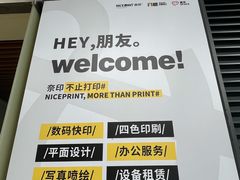 -NICE PRINT 奈印(会展中心店)