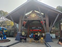 -三江森林温泉度假区