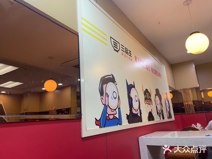 三品王(万象城店)图片