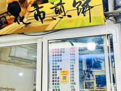 -清真西花市煎饼