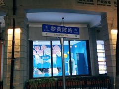 -飞马旅黎黄陂路文旅街区