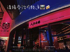-牛啤堂精酿啤酒餐吧(五棵松华熙店)
