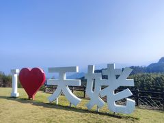 -天姥山景区