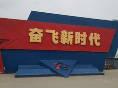 -中国航空博物馆