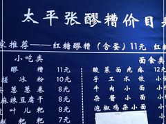 -太平张醪糟(西街直营店)