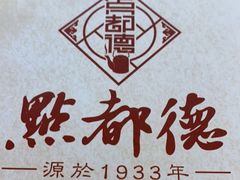 -点都德(千灯湖环宇城店)
