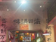 -江北北火锅馆·公路夜市(魏公村店)