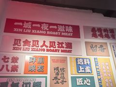 -留香铁板烤肉(解放西路旗舰店)