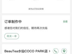 -BeauTea水仙(coco park店)