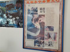 -舌尖上的老贾火勺