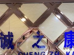 -诚之康口腔矫正种植中心(天通苑店)