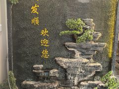 -同发顺饭馆(总店)