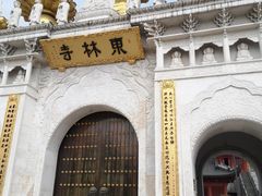 -上海东林寺(金山区)