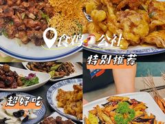 -食鸡公社辣子鸡·潍坊菜·烧烤