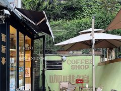 -舊新事咖啡NOTHING NEW COFFEE