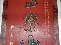 -富乐山
