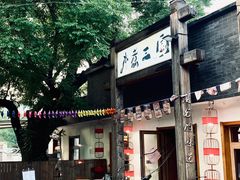 -水煮三国·川鲁江湖菜(香山店)