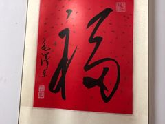 -韶山毛泽东同志故居