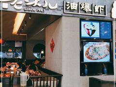 门面-老头儿油爆虾·知味杭州(爱琴海购物中心)
