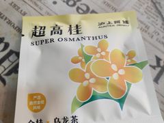 -沪上阿姨·精选茶饮(万新村店)