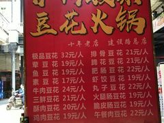 -陈记泸州酸菜豆花火锅(建设路店)