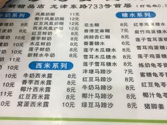 菜单-沙湾姜埋奶(兴新包店)