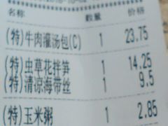 账单-老班长手工灌汤包老店(东山店)