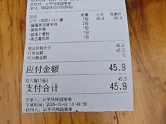 -云平风味园(护国路店)