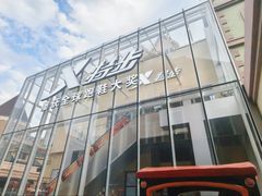 -王府井奥莱棋盘山小镇