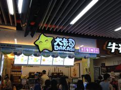 -大卡司DAKASI(连城新天地店)