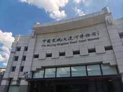 -中国京杭大运河博物馆