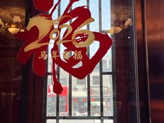 -峨嵋酒家(地安门店)