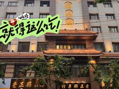 -老正兴菜馆(福州路店)