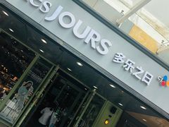 门面-多乐之日(富力城店)