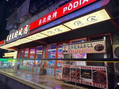 -四娭毑(三王街店)