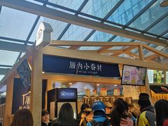 -厝内小眷村(西单大悦城店)