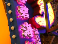 -桥东喜碧海鲜街(水东街店)
