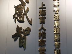 -感智盲人按摩·艾灸·肩颈SPA(岗厦店)
