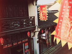 -双塔老饭店