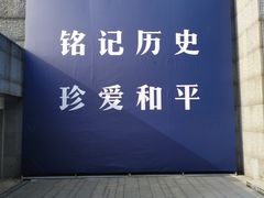 -侵华日军南京大屠杀遇难同胞纪念馆