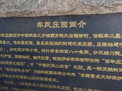 -牟氏庄园