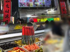 -老炳·七丛松甘草水果