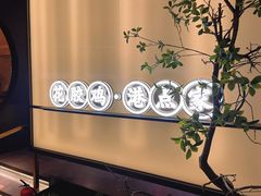 -领鲜天下·焗海鲜·花胶鸡(天目里店)